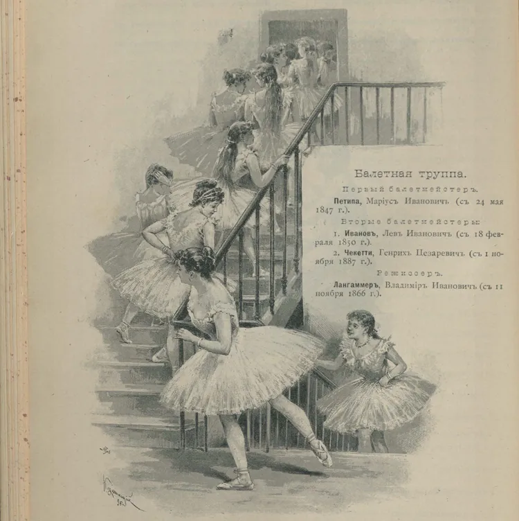 SamplePage_1895-96_Spisok_BalletArtistsSP